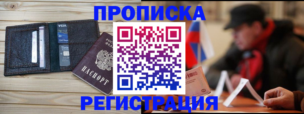 где прописаться в Смоленске