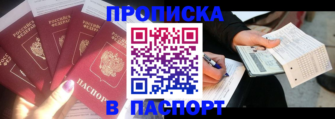 прописка для кредита в Смоленске