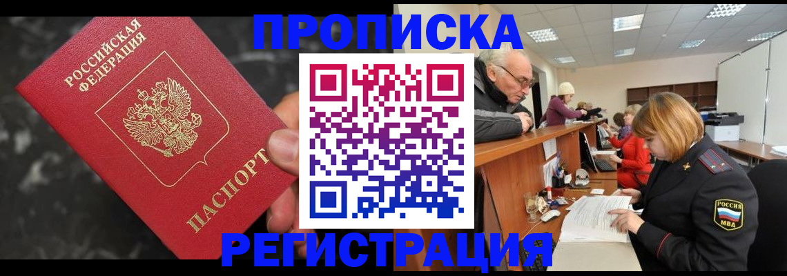 прописка законно в Смоленске