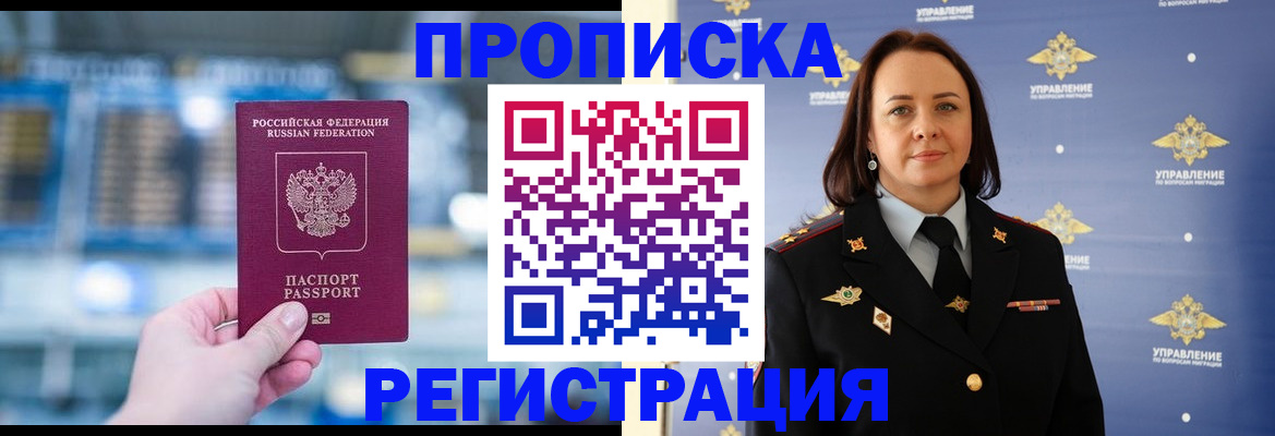 прописка в Смоленске