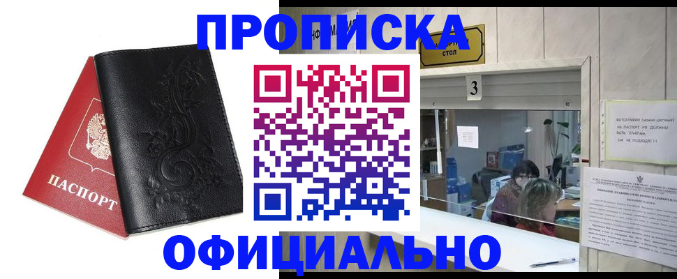 прописка от собственника в Смоленске
