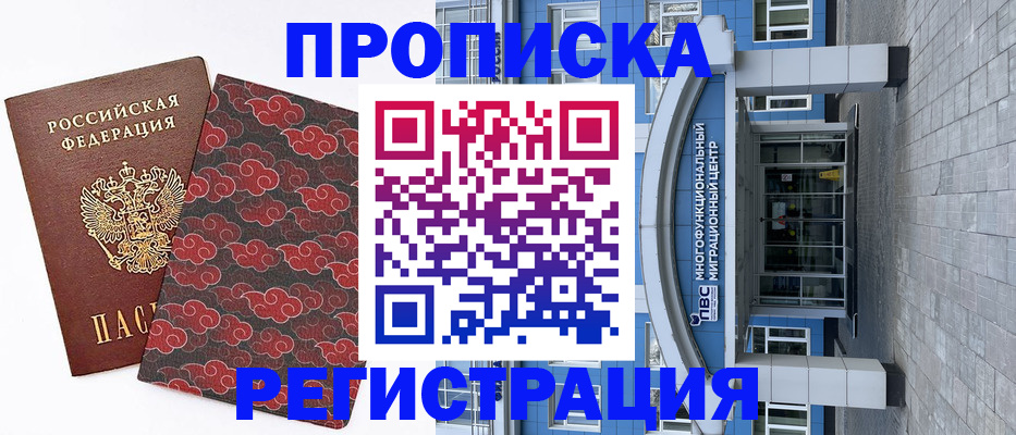 прописка от собственника в Смоленске