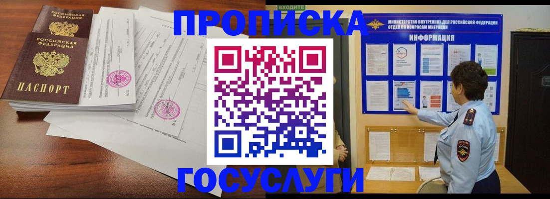 временная регистрация поиск в Смоленске